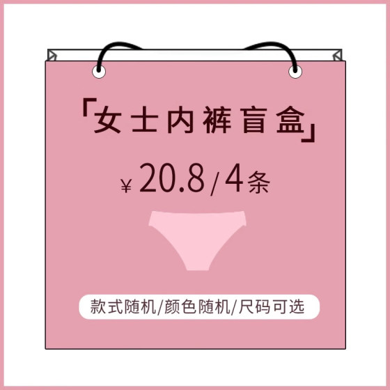 8条装超值女士盲盒福袋内裤女纯棉夏季薄款短裤纯棉冰丝随机发