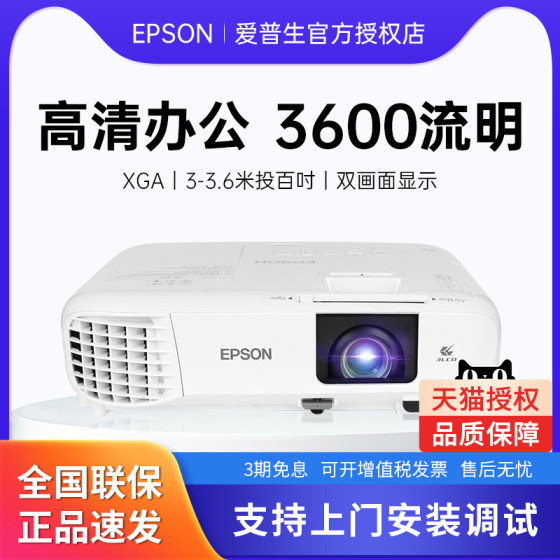 EPSON爱普生投影仪CB-X49商务办公会议室教育培训户外高清高亮白天直投投影机