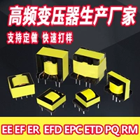 Трансформатор 13 -year -Sold Presicning Ee EF EFD EPC EC/EEC Series Factory