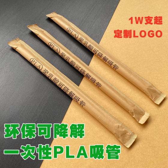 PLA环保可降解 一次性珍珠奶茶牛皮纸独立包装粗细吸管19cm商用