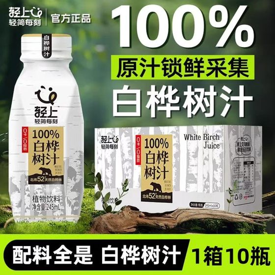 轻上100%白桦树原汁NFC非浓缩还原汁植物饮料饮品0脂肪0添加整箱