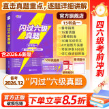 26.12备考【12书合一】英语六级真题闪过 券后12.94元包邮
