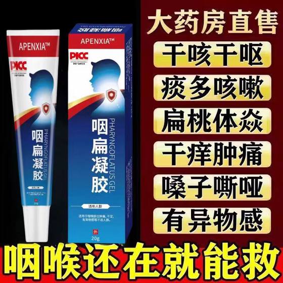 李时珍咽扁凝胶适用急慢性咳嗽咽喉炎急慢性咽炎疼痛