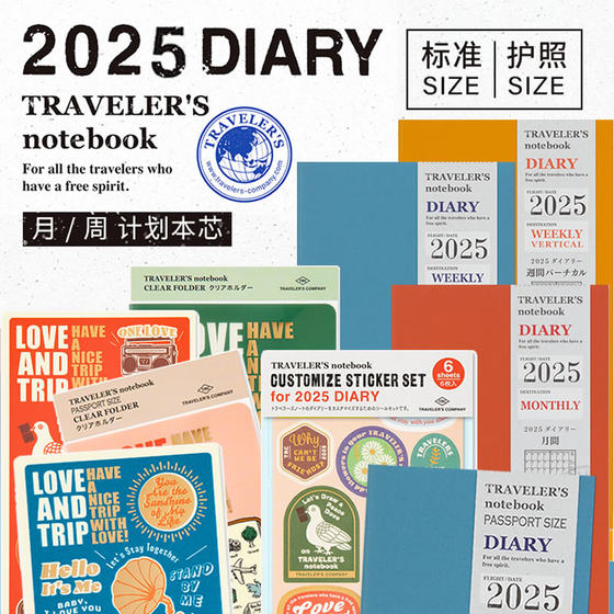 TN旅行者笔记本用2025本芯日程本周间月间垫板文件夹TRC手帐TRC