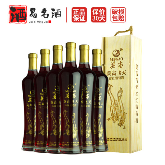 莫高飞天冰红葡萄酒 甜红酒女士低度甜型礼盒整箱500ml*6产地直发