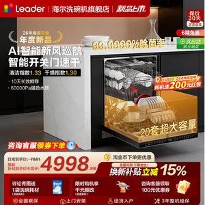 海尔出品统帅家用嵌入式洗碗机20套163L大容量60000Pa大水压V1Y