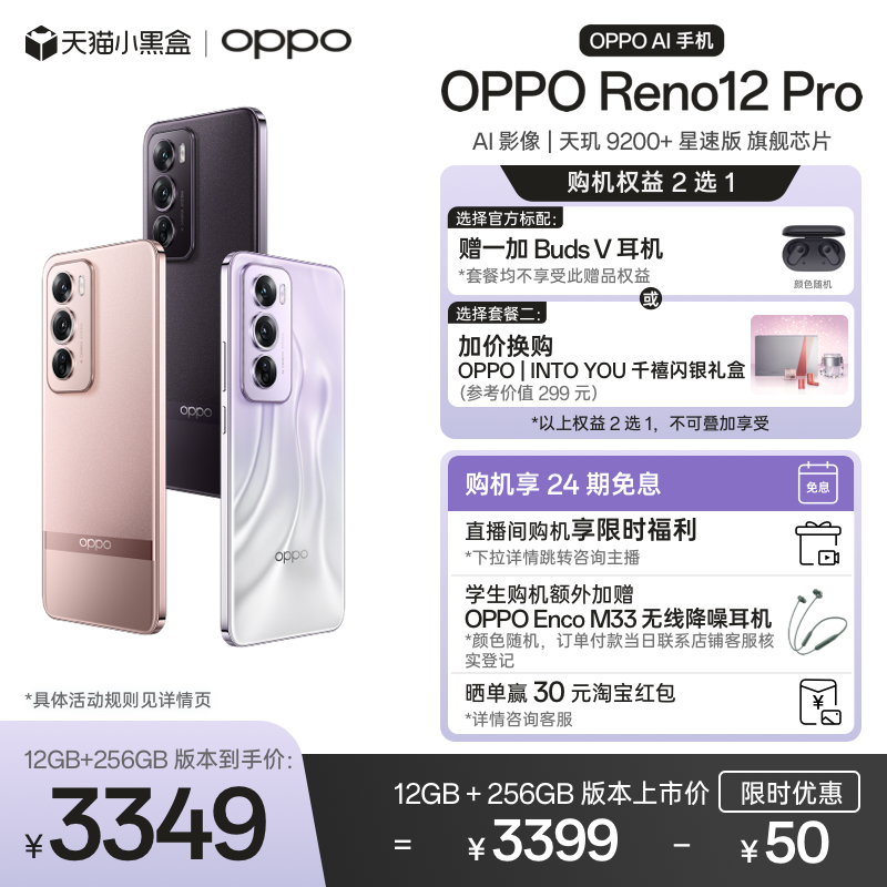 OPPO Reno12 Pro 5G手机 16GB+256GB 银幻紫