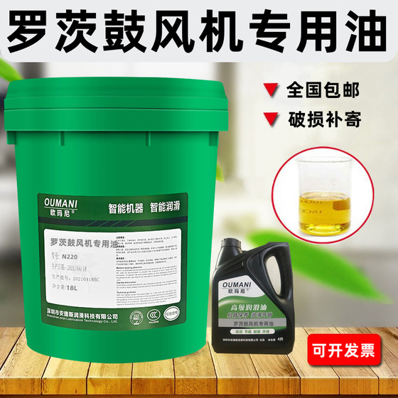 欧玛尼三叶罗茨鼓风机专用油回转式风机RT220号中负荷齿轮机油4L