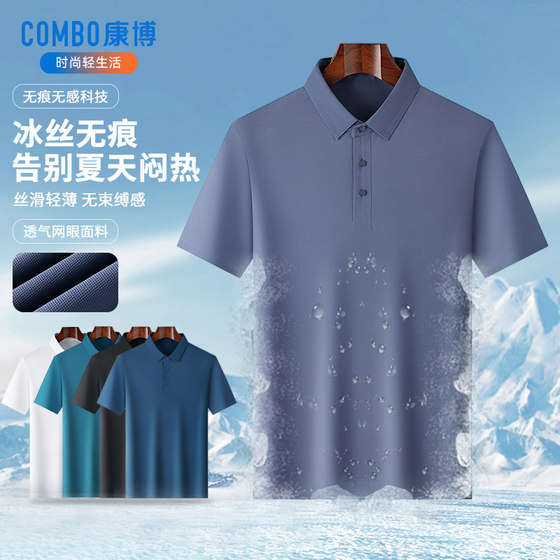 콤보/콤보 2024 남성 캐주얼 새로운 스타일 심플 무봉제 얼음 시원한 통기성 반팔 폴로 셔츠