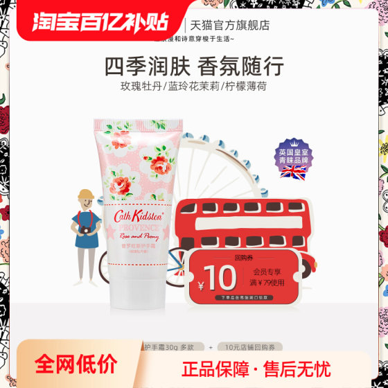 CathKidston普罗旺斯护手霜30g 多款香