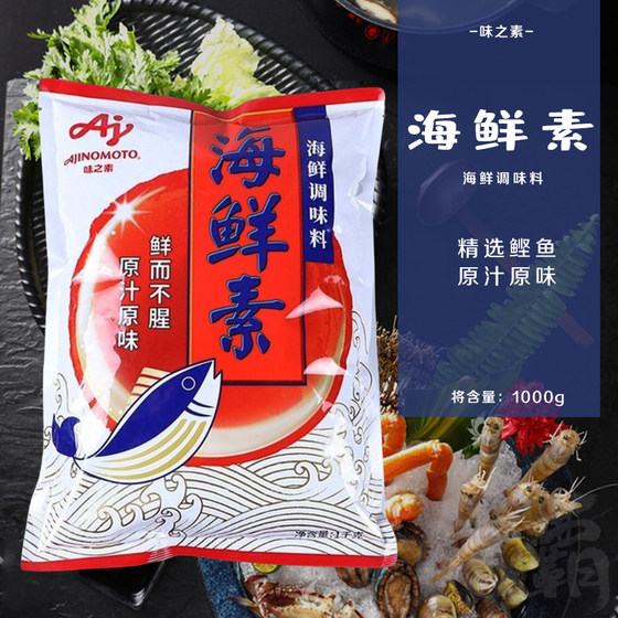 日本味之素海鲜素1000调味料味噌煲汤关东煮乌东面砂锅粥火锅包邮