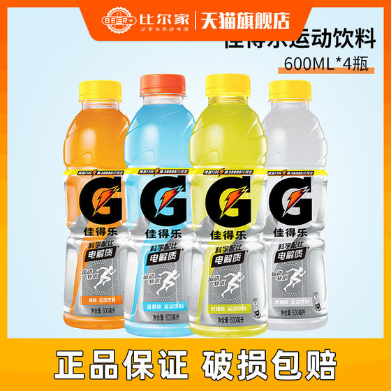 百事佳得乐柠檬蓝莓西柚橙味电解质水600ml*15瓶运动型饮料整箱装