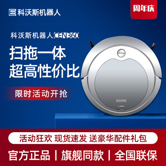 科沃斯扫地机器人CEN361智能家用扫拖机摩卡S高效吸尘器