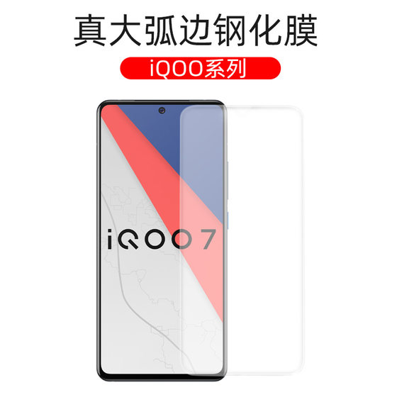 iQOO10钢化膜neo6超大弧边iqoo8手机贴膜7无白边9非全屏幕膜neo5半屏半包游戏顺滑防指纹高清透明