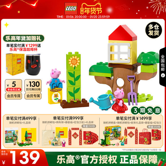 LEGO乐高得宝系列10431小猪佩奇花园树屋益智积木玩具