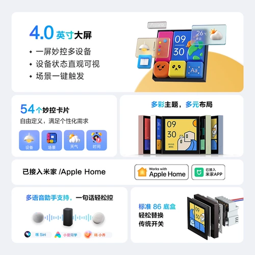 Aqara Lumi Lianchuang Smart Switch S1E был подключен к панели управления центрального экрана Mijia HomeKit.