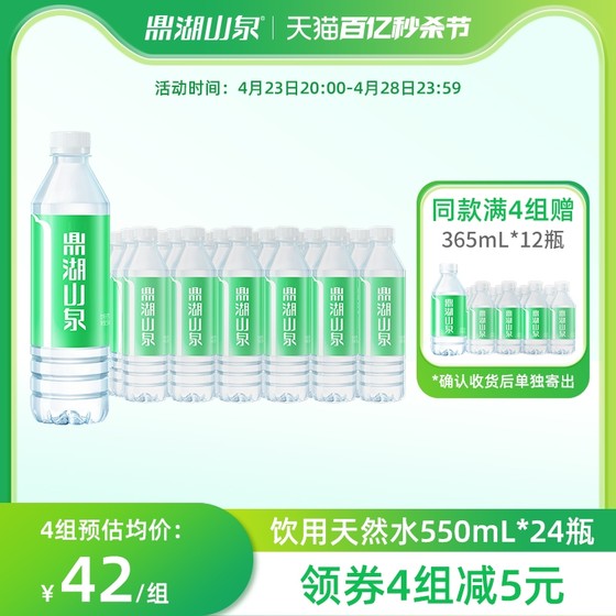 天然饮用水550mL*24瓶小瓶整箱非矿泉水非纸箱