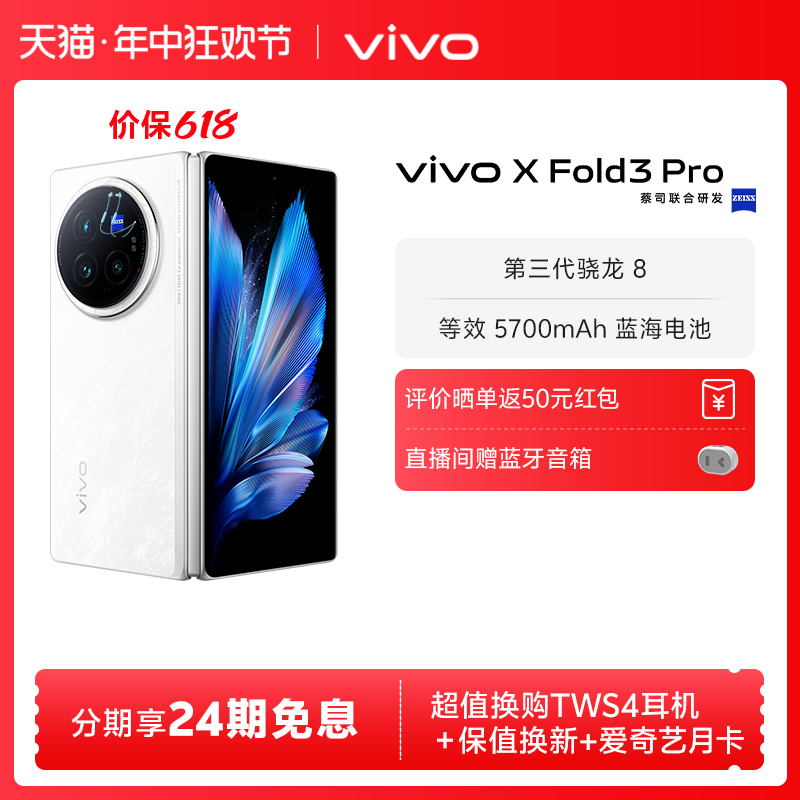 vivo X Fold3 Pro 5G折叠屏手机 16GB+1TB 薄翼黑