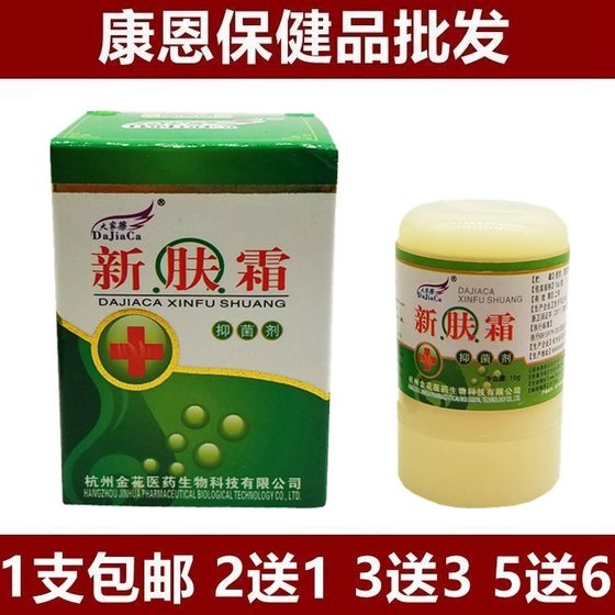 正品百草大家擦四季止痒霜大家擦新肤霜乳膏软膏皮肤外用止痒膏