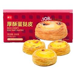 Zhanyi thick butter egg tart crust egg tart liquid combination set air fryer semi-finished home baking large raw embryo