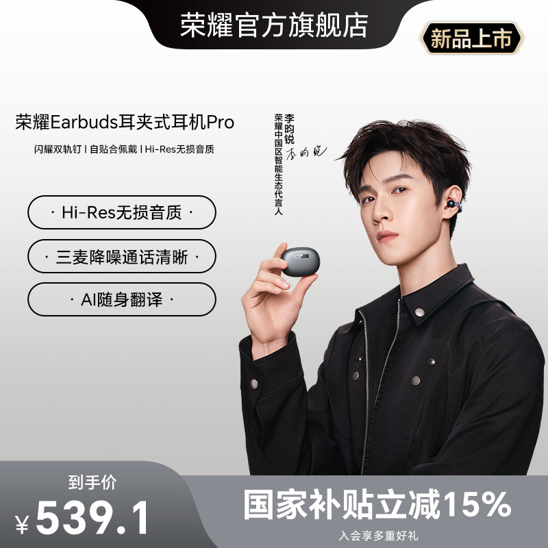 荣耀亲选耳机 LCHSE X5s无线蓝牙耳机降噪长续航90