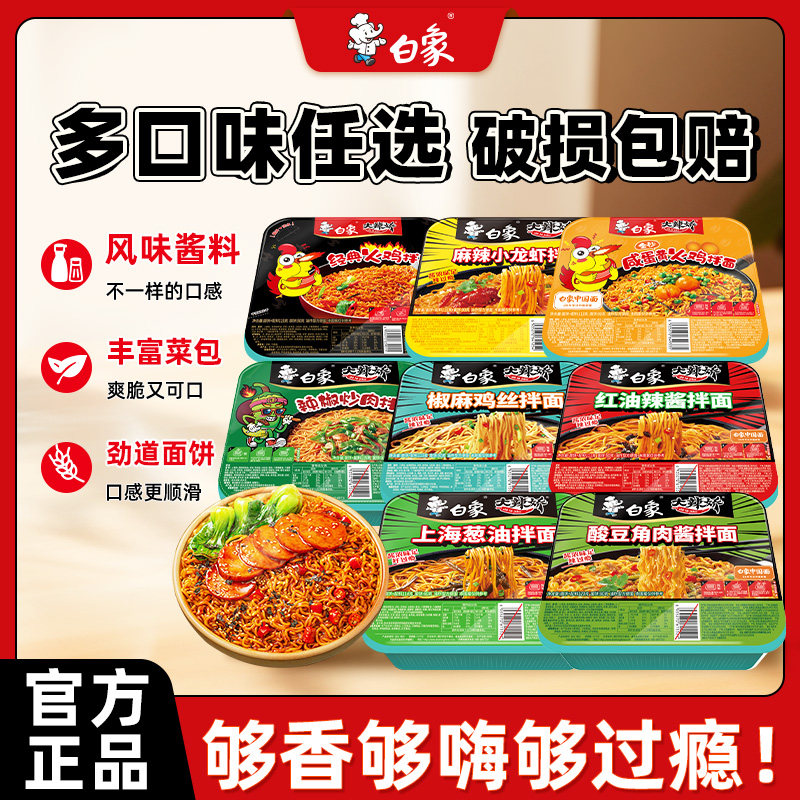 白象 大辣娇 拌乐多干拌面方便面 任选8盒 天猫优惠券折后￥29.96包邮 12味可选 88VIP会员还可95折