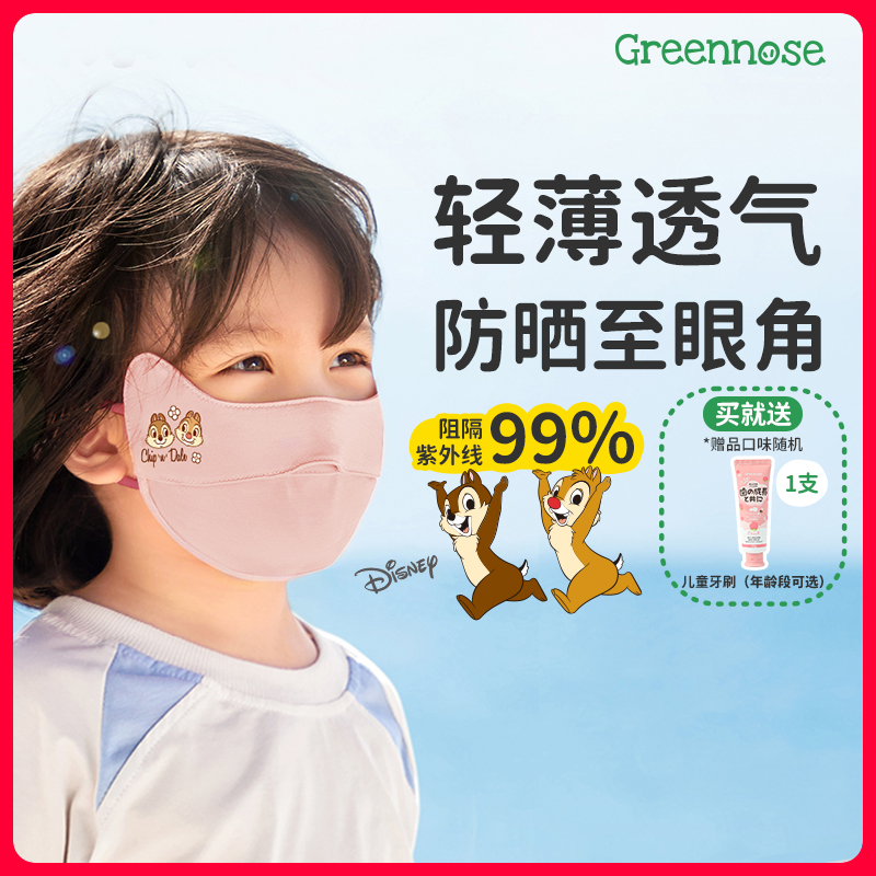 Greennose 绿鼻子 儿童口罩女冰丝防晒立体防尘防紫外线防晒面罩小孩专用透气