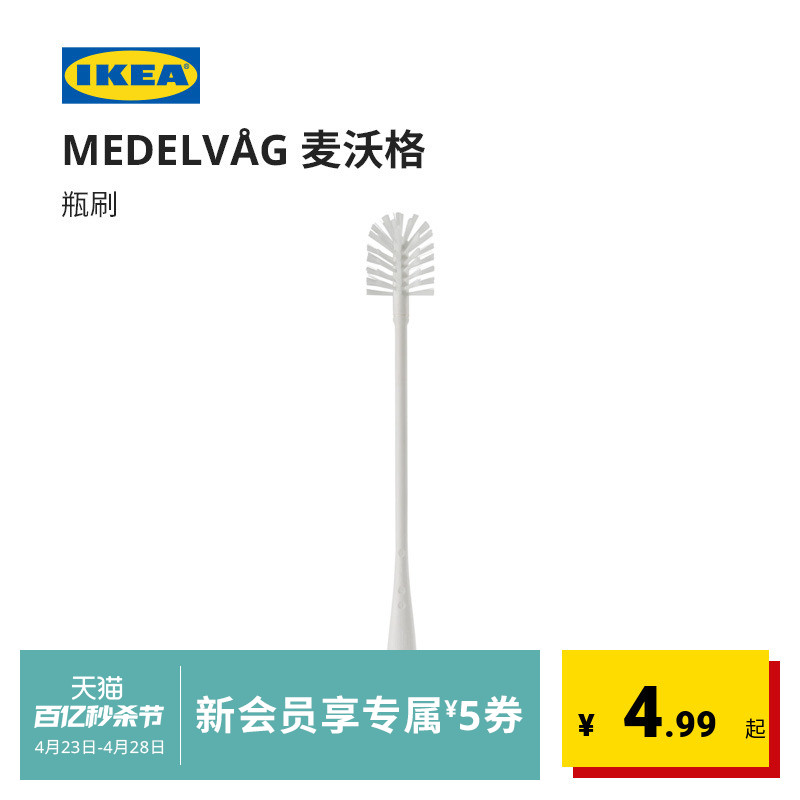 IKEA 宜家 MEDELVAG麦沃格 IKEA00001591 杯刷 白色