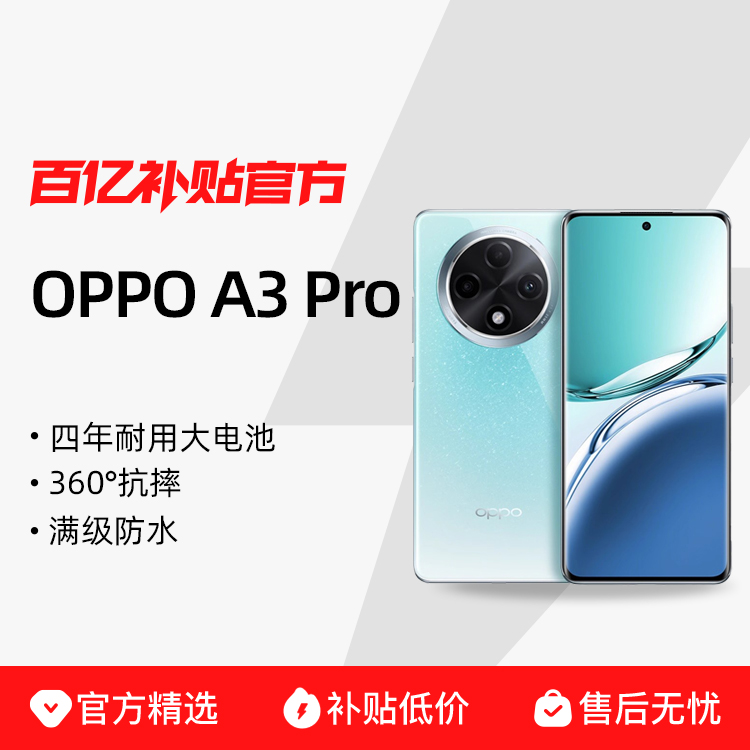 ڲOPPO A3 Pro 5G սˮ360㿹ˤô AIֻѧֻ1269Ԫ