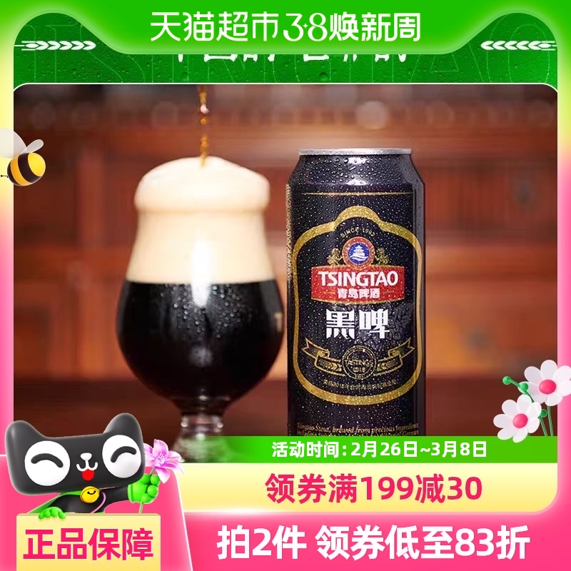 TSINGTAO 青岛啤酒 黑啤 500ml*12听