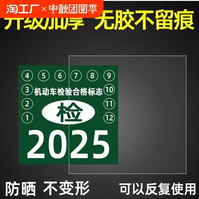 汽车静电贴袋年检贴玻璃年审车检标志贴交强险保险个性创意贴背胶