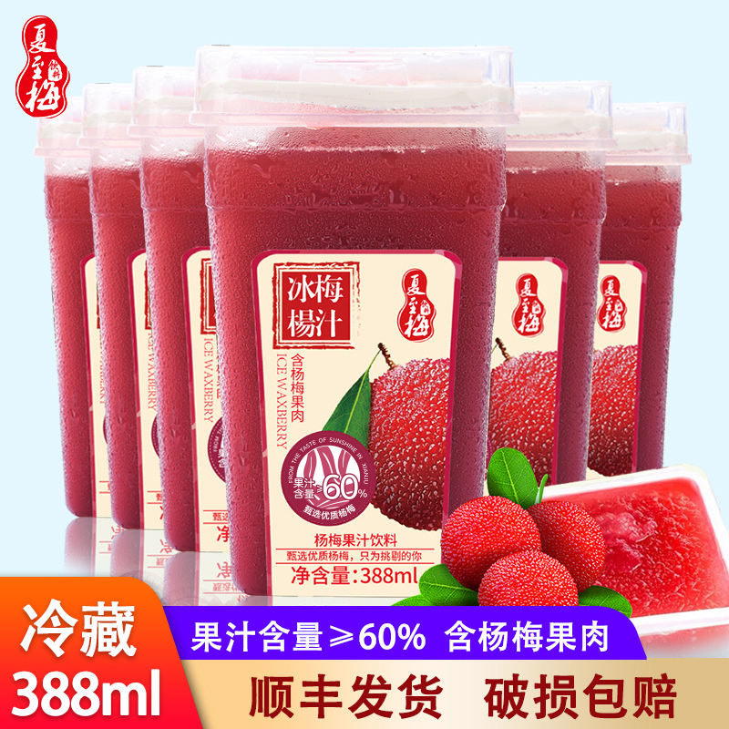 Xiazhimei 夏至梅 网红杨梅汁388ml瓶整箱冰镇果汁酸甜饮料孕妇酸梅汤