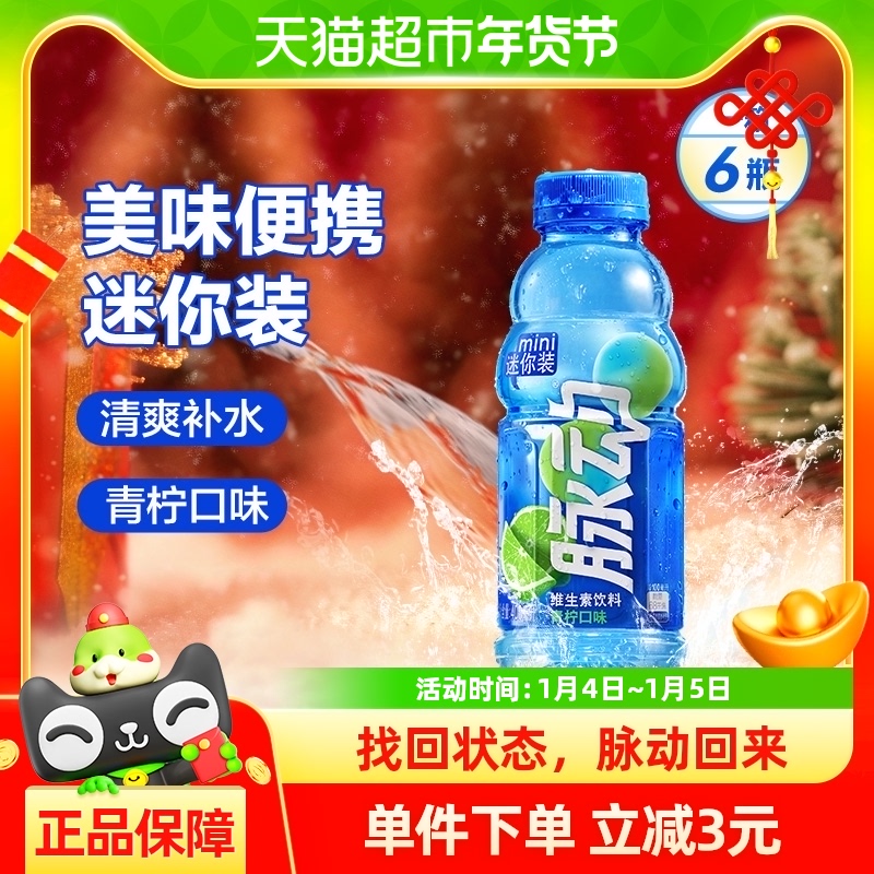 Mizone 脉动 青柠味维生素饮运动饮料推荐400ML*6