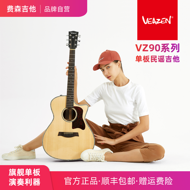 VEAZEN VZ90系列 VZ90MD 民谣吉他