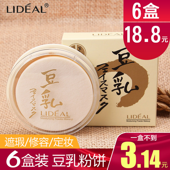 ຜົງນົມຖົ່ວເຫຼືອງ Lingdian, concealer, ການຕັ້ງຄ່າການແຕ່ງຫນ້າ, ຜົງແປ້ງ contouring ດ້ວຍຜົງ puff, ພື້ນຖານແລະການຄວບຄຸມນ້ໍາມັນສໍາລັບຜູ້ເລີ່ມຕົ້ນ, ສົ່ງຟຣີ