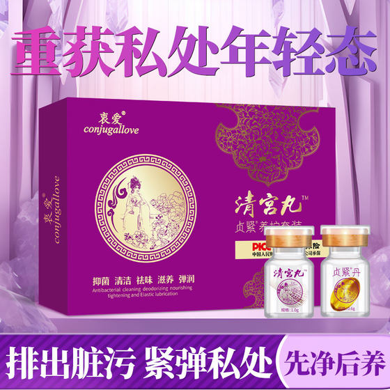 女性妇科清宫丸排毒正品拉线止痒抑菌去异味紧润私处护理紧致滋润