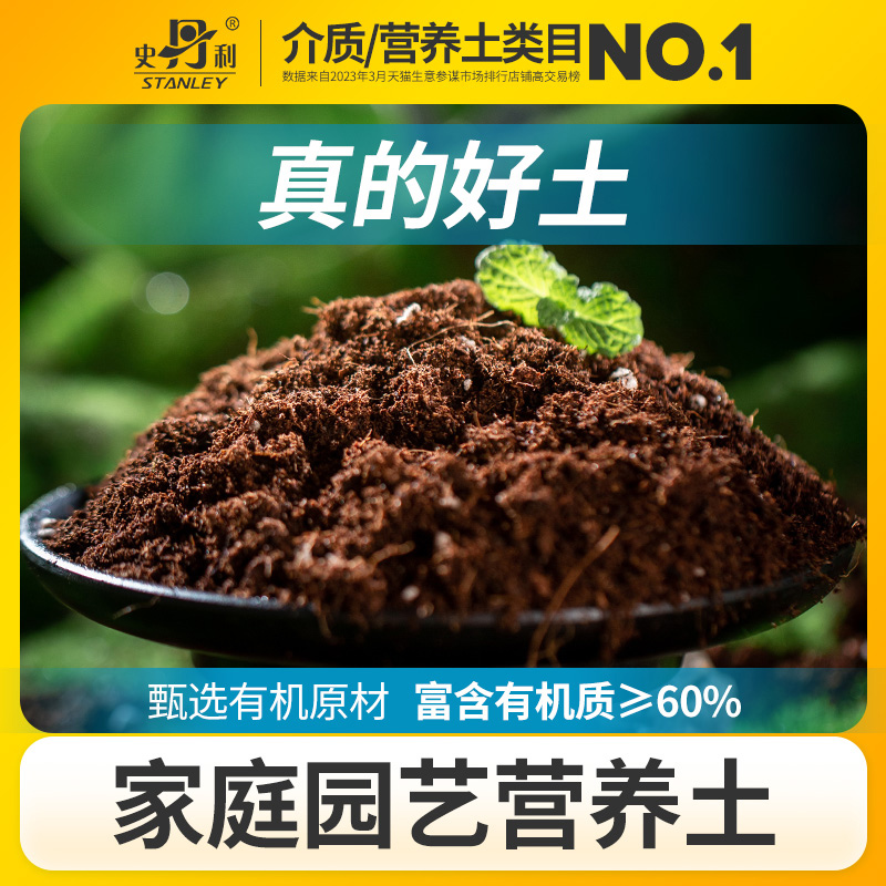 STANLEY 史丹利 营养土养花通用型家用多肉兰花专用土土壤泥炭土种植土花土