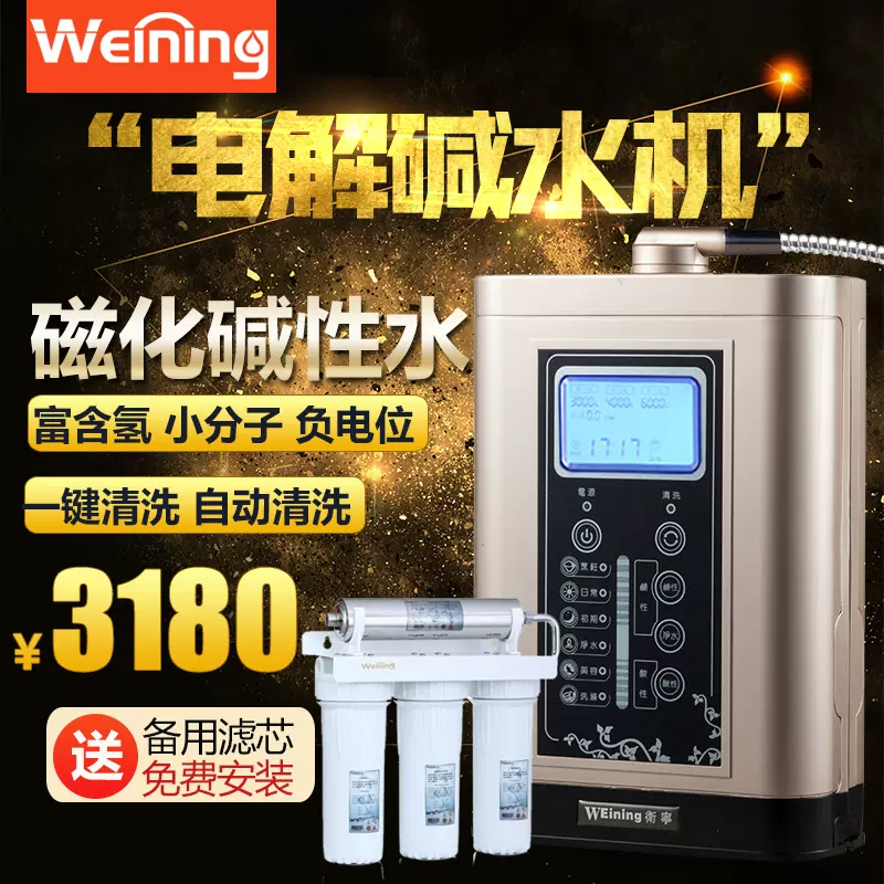 卫宁电解水机家用碱性水净水器直饮水还原小分子水制水机富氢水机