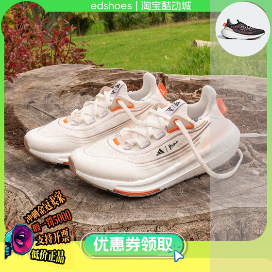 阿迪达斯ULTRABOOST LIGHT 女子竞速跑步鞋 HQ1401 HQ1399