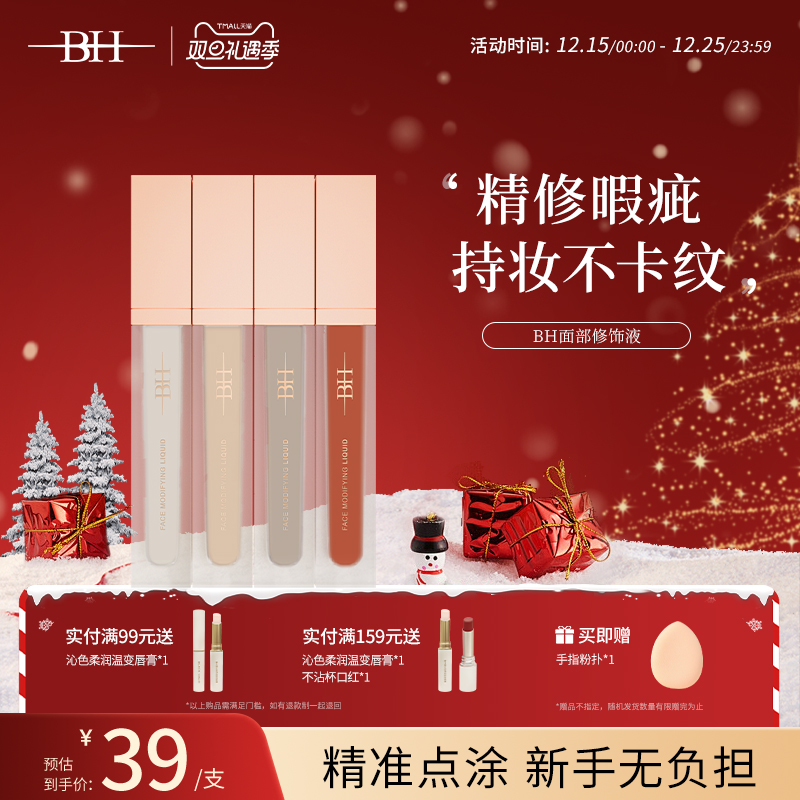 BH遮瑕液膏遮盖泪沟黑眼圈痘印痘痘绿色面部修容提亮液橘色转色液
