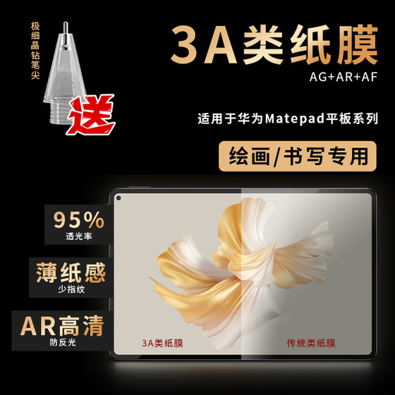 安悦尔3A类纸膜适用华为2022matepad pro11平板贴膜华为matepadair类纸膜书写膜matePad 11.5s/12.6/11/10.8