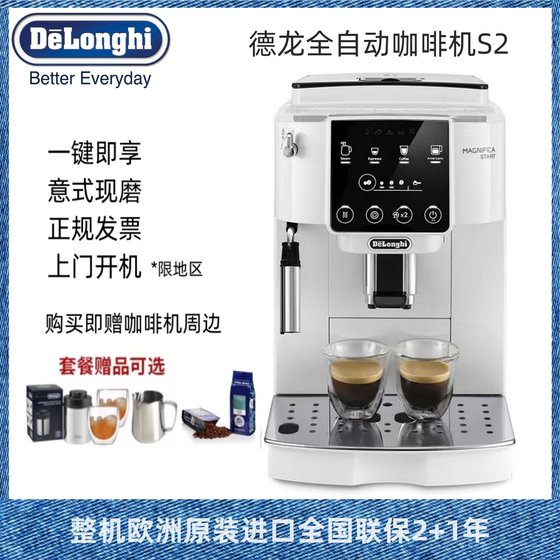 Delonghi/德龙S2/ epro全自动咖啡机进口家用意式美式现磨黑咖啡