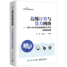 5G New Technology Series Edge Расчет и вычислительная сеть мощности: новая вычислительная платформа ERA 5G+AI подключает Leibo, Chen Yunqing и другие электроники и общение Xinhua Книжный магазин.