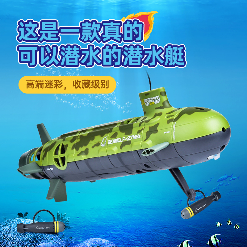 FUN MAKER 欢乐加 六通道海狼号无线遥控船潜水艇儿童电动玩具模型男孩军舰生日礼物