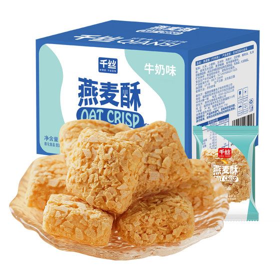 Whole box of oatmeal crispy milk flavored oatmeal biscuits, afternoon tea snacks, nostalgic snacks, small packaging wholesale