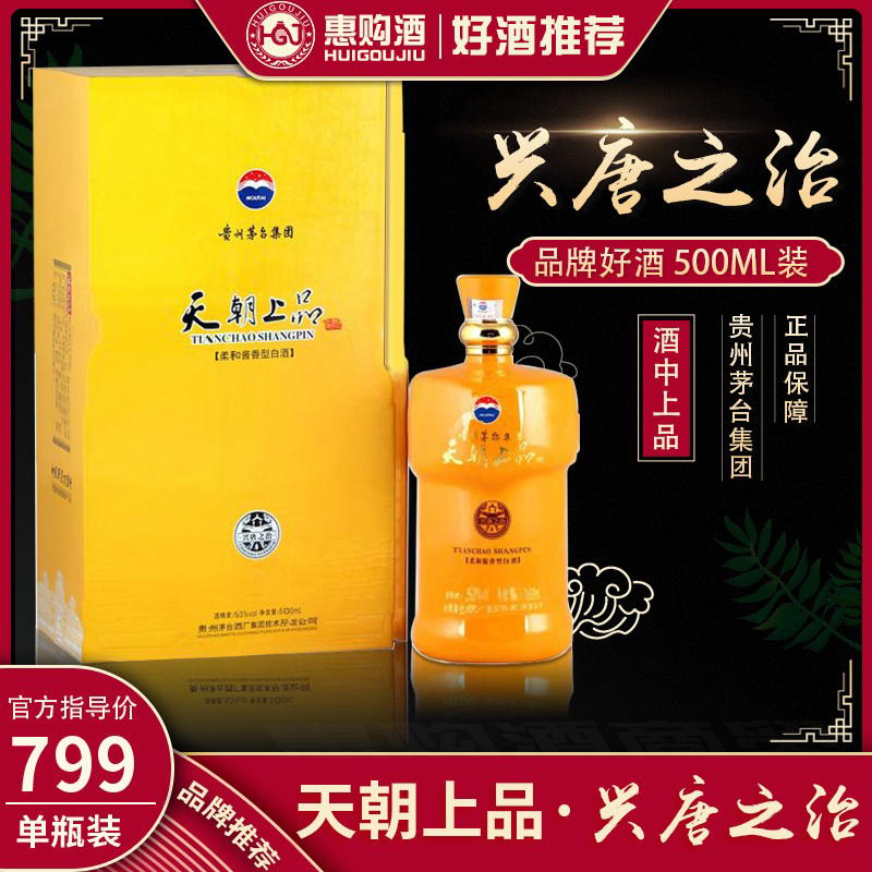 天朝上品贵人酒III3代柔和酱香型白酒53度500ml*6瓶评价- 淘宝网