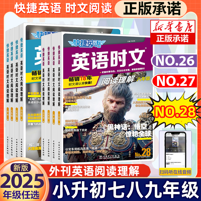 26/27期活页快捷英语时文阅读英语七八九年级24期23期上册下册初中英语完形填空与阅读理解组合训练初一初二初三中考热点2024