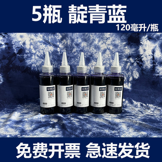 传统靛蓝色扎染专用染料幼儿园手工课diy材料包颜料蜡染蓝靛札染