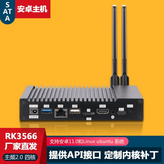 RK3566安卓工控机嵌入式3568微型迷你小主机电脑工业边缘计算机盒