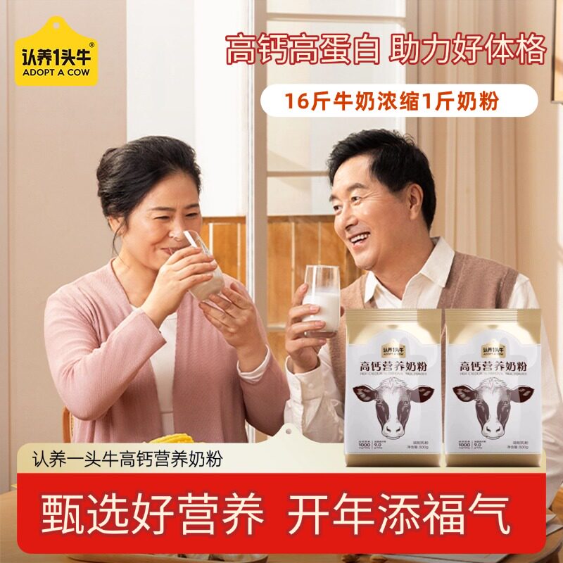 认养一头牛 高钙营养奶粉 300g*2袋 金币+券后27.91元包邮（14元/袋） 